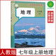 新改版2025年用書(shū)7七年級上冊地理書(shū)人教版初中一年級上冊教材課本教科書(shū)人民教育出版社2024年審定新教材地理書(shū)7七年級上冊人教版 地理【人教版】 七年級上冊