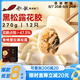 船歌魚水餃黑松露花膠水餃270g/盒12只 早餐食品手工面點生鮮滋補速凍餃子