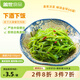 蓋世 酸甜裙帶菜150g*5袋 酸甜海藻沙拉 解膩小涼菜 海白菜海草壽司