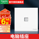 施耐德（Schneider）開關(guān)插座面板 皓呈奶油白色 86型墻壁插座 電視電腦電話網(wǎng)絡(luò)端口 電腦插座