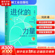 【正版包郵】進化的力量 3 劉潤 著 對商業(yè)變化的洞察和對未來趨勢的預(yù)測 新華書店旗艦店經(jīng)濟管理圖書書籍 圖書