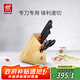 雙立人（ZWILLING）Enjoy刀具套裝廚房家用切菜中片刀多用刀蔬菜水果刀剪刀刀架5件套