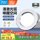 美的（Midea）LED筒燈家用客廳過道天花嵌入式孔燈牛眼燈開孔無主照明筒燈