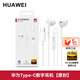 華為原裝Type-C耳機(jī)有線mate70pro mate60 40 pro p60p50p40p30nova 12 13 14榮耀80 90 100適用蘋(píng)果15 【Type-C數(shù)字音頻耳機(jī)】CM33白