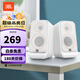 JBL PS3500  無(wú)線(xiàn)藍牙音箱臺式電腦多媒體電視音響桌面筆記本音箱低音炮環(huán)繞PS3300升級版 75周年典藏款 EQ風(fēng)潮音染 白色