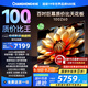 長(cháng)虹電視歐寶麗100Z60 100英寸【安裝版】MiniLED巨幕 98英寸+智能平板電視 家電以舊換新國家補貼20%