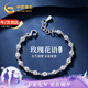 中國(guó)黃金玫瑰花語(yǔ)足銀手鏈女士銀飾手串手環(huán)七夕情人節(jié)禮物送女友老婆生日 玫瑰足銀手鏈【京速達(dá)】