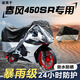 大語春風(fēng)450sr防雨罩摩托車車衣遮陽防曬車罩專用防雨隔熱防刮風(fēng)適用 超級(jí)加厚210D牛津布-橙黑色 春風(fēng)450SR【專用加厚款】