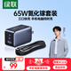 綠聯(lián)65W氮化鎵充電器套裝45Wpd多口Type-C快充頭適用switch2蘋(píng)果三星華為手機MacbookPro筆記本電腦線(xiàn)