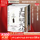 【正版包郵】王陽(yáng)明大傳 知行合一的心學(xué)智慧 精裝典藏刷邊版 面解讀知行合一理念 人生哲理修身處世 知行合一傳習錄人物傳記書(shū) 重慶出版社 新華文軒旗艦店 圖書(shū)