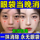 眼霜淡化細紋提拉緊致黑眼圈消除重度祛眼袋專(zhuān)用男女眼紋去除神器 一盒裝【眼霜榜單第一名】