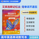 蝶變學(xué)園 高中英語(yǔ)必背單詞默寫(xiě) 本3600詞英漢互譯默寫(xiě)  高一高二高三英語(yǔ)詞匯默寫(xiě)記憶亂序版 艾賓浩斯記憶法單詞記背神器 全國(guó)通用