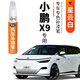 弗炫小鵬X9星云白色汽車(chē)補漆筆去刮痕專(zhuān)用蠟暗夜黑星芒金新月銀點(diǎn)漆筆星云白 小鵬X9【基礎修復】補漆筆+砂紙