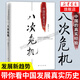 【正版授權 現貨速發(fā)】溫鐵軍 八次危機 中國的真實(shí)經(jīng)驗1949-2009 東方出版社 中國經(jīng)濟理論書(shū)籍