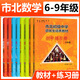 市北初級中學(xué)資優(yōu)生培養教材 數學(xué) 書(shū)+練習冊 六七八九年級任選 優(yōu)等生數學(xué)輔導 華東師范大學(xué)出版社 9年級【教材+練習冊】數理化