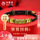 老鳳祥黑金饕餮黃金手鏈男女款足金轉(zhuǎn)運(yùn)珠手串情人節(jié)禮物送男友老公爸爸 足金饕餮手繩 約0.9g【品牌禮盒】