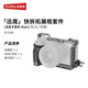 斯莫格（SmallRig）5198 適用索尼sony A7C II/A7CR迅鷹快拆相機兔籠微單攝影拍照a7c2全包拓展框套件拍攝配件