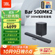 JBL【新品升級】 Bar 500MK2 回音壁電視音響 5.1虛擬杜比全景聲家庭影院Soundbar無(wú)線(xiàn)藍牙音箱低音炮