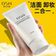 歐詩(shī)漫（OSM）潔面乳系列 深層清潔毛孔氨基酸泡沫保濕溫和洗面奶面部護膚品 凈顏卸妝潔面乳卸妝潔面【150g】