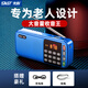 先科N28收音機老人專(zhuān)用老年人隨身聽(tīng)播放器可充電半導體小型2025新款唱戲機 天空藍【不含內存卡】送充電線(xiàn)+掛繩