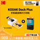 柯達（Kodak）Dock Plus照片打印機 便攜家用小型手機藍牙無(wú)線(xiàn)彩色相片打印機 熱升華沖印 七夕禮物結婚生日送禮 黃色套餐一（標配+80張相紙）