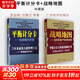 【2冊(cè)包郵】平衡計(jì)分卡+戰(zhàn)略地圖 珍藏版 羅伯特·卡普蘭 大衛(wèi)·諾頓 著 廣東經(jīng)濟(jì)出版社 單冊(cè)可選 新華書店旗艦管理學(xué)戰(zhàn)略管理店圖書書籍 【2冊(cè)】平衡計(jì)分卡+戰(zhàn)略地圖