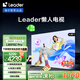 統帥（Leader）【懶人電視】海爾L85F6C Pro 85英寸144Hz高刷4+64GB護眼游戲4K AI電視以舊換新國家補貼20%一級