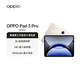 OPPO Pad 3 Pro 12.1英寸平板電腦 國家補貼 辦公游戲學習平板 8GB+256GB 晨曦金 一加平板 