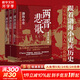 【新華正版包郵】渤海小吏 系列自選 西游成事智慧 渤海小吏西游記 大唐氣象 南北歸一 三國爭霸 兩晉悲歌 楚漢雙雄 秦并天下 兩漢風(fēng)云 全套20冊自選 【渤海小吏3冊】?jì)蓵x悲歌