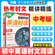 2026萬(wàn)唯英語(yǔ)時(shí)文閱讀九年級真題同源時(shí)文閱讀初中閱讀理解與完形填空初三滿(mǎn)分作文新概念英語(yǔ)閱讀精讀強化訓練題 九年級  新版 真題同源&英語(yǔ)時(shí)文