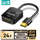 山澤 HDMI轉VGA轉換器 高清視頻線(xiàn)轉接頭適配器 筆記本電腦電視盒子連接顯示器投影儀線(xiàn) 黑 HHV01