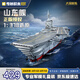 奇妙（keeppley）山東艦航空母艦軍事積木模型拼裝玩具擺件男孩生日禮物