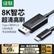 綠聯(lián)Type-C轉(zhuǎn)DP1.4線雷電4/5轉(zhuǎn)換器USB-C轉(zhuǎn)接頭8K60/4K240Hz高清投屏適用Mac電腦iPad手機(jī)外接顯示器2m