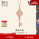 周生生 18K玫瑰金VA博物館Bless鑰匙玫瑰金彩金吊墜92191P