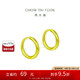周大福 簡(jiǎn)約 足金黃金耳環(huán)(工費(fèi)120)約1.25g EOF153