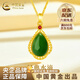 中國黃金（CHINA GOLD）金鑲玉吊墜項鏈女黃金碧玉水滴和田老情人節生日禮物送女朋友老婆 金鑲玉和田碧玉吊墜 約1g【贈S925鏈】