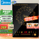 美的（Midea）電磁爐電陶爐 火鍋爐勻火 智能定時 多檔火力爆炒大功率 以舊換新C21-WT2118（標配湯鍋+炒鍋）