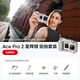 影石（Insta360）【全新配色】Ace Pro 2旗艦影像運(yùn)動(dòng)相機(jī) 潛水摩托騎行vlog必備（星輝銀街拍套裝）