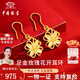 中國(guó)珠寶 SINO GEM玫瑰花黃金耳釘女足金彎鉤耳墜耳環(huán)耳飾生日紀(jì)念日禮物送女友老婆 足金玫瑰花開(kāi)耳環(huán)+品牌禮盒 金重約1.1g