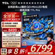 TCL電視 85T7L Pro 85英寸 QD-Mini LED 蝶翼星曜屏 萬(wàn)象分區(qū) 絢彩XDR2200nits 超薄 國(guó)家補(bǔ)貼20% T7K