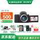 索尼（SONY）ZV-E10 微單數(shù)碼相機(jī) 4K視頻 vlog 直播相機(jī) zv-e10 創(chuàng)意濾鏡 黑色單機(jī) 官方標(biāo)配【128卡+相機(jī)套+腕帶+品牌電池+座充】