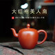美人肩壺大紅袍宜興名家紫砂壺精工手工泡茶壺茶具 大紅袍美人肩 250ml