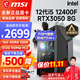 微星（MSI） i5 12400F/13400F/RTX3060/4060/5060Ti黑神話悟空游戲主機(jī)電腦臺(tái)式機(jī)組裝電腦主機(jī)DIY整機(jī) 配置三i5 12400F丨512G丨RTX3050