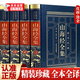 【官方正版】全4冊 山海經(jīng)原版 全集原著(zhù)無(wú)刪減 學(xué)生青少年成人版 精裝皮面燙金 文白對照中華書(shū)局插畫(huà)版 山海經(jīng)