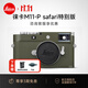 徠卡（Leica）【現貨】M11-P safari特別版 全畫(huà)幅旁軸數碼相機 萊卡M11P狩獵版數碼相機 6000萬(wàn)像素 20235 單機