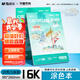 晨光（M&G）文具&大鬧天宮涂色本16K/20張 繪畫本描摹本素描本臨摹簡筆畫冊控筆訓(xùn)練 開學(xué)禮物 T16K-IPBC