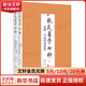 正版包郵 杭氏易學(xué)七種 全二冊 杭辛齋 著(zhù) 鄭同 編 九州出版社 新華書(shū)店旗艦店中國哲學(xué)圖書(shū)書(shū)籍 圖書(shū)