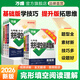 2026萬唯中考英語完形填空閱讀理解專項聽力訓(xùn)練七八九年級時文閱讀初一完形必刷題英語語法英語四合一閱讀組合訓(xùn)練萬維正品旗艦店 26新版完形閱讀?【基礎(chǔ)版】1本 七年級