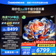 長虹歐寶麗電視98Z70H Mini 98英寸MiniLED【包安裝】 1008分區(qū) 巨幕大屏 家電以舊換新國家補貼20%