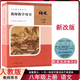 2025年新改版部編版初中8八年級上冊語(yǔ)文教學(xué)參考書(shū) 教師教學(xué)用書(shū) 人教版初二/八年級上冊語(yǔ)文教參教學(xué)備課